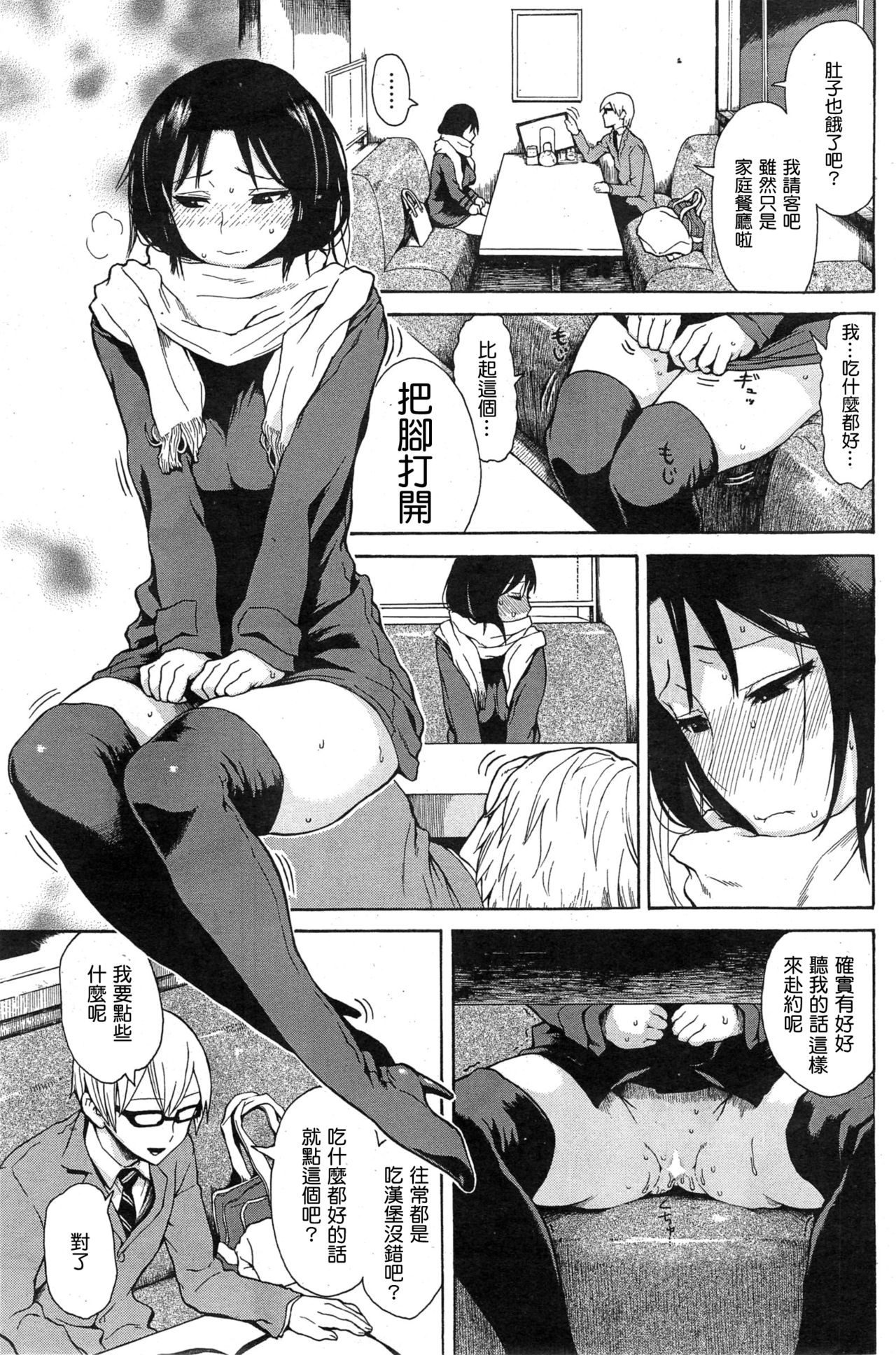 [Ishikawa Shisuke] A no Uragawa (COMIC Kairakuten 2015-04) [Chinese] [好想吃美墨個人漢化] page 3 full