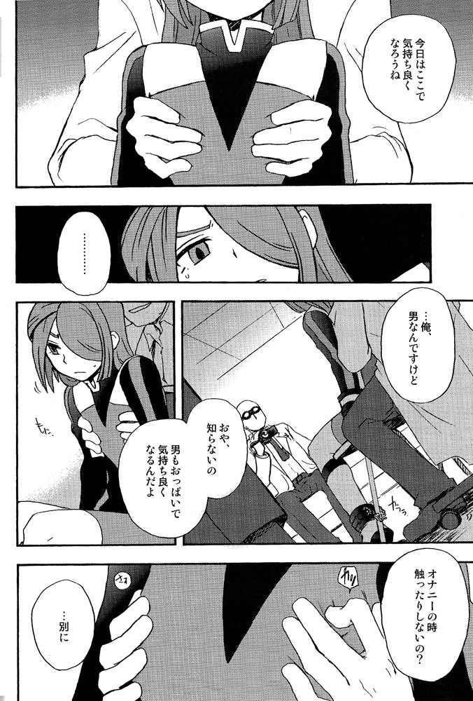 [Takaya Kirigakure] DE-10 (Inazuma Eleven) page 5 full