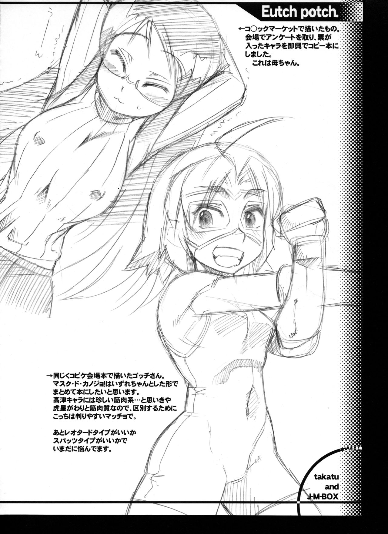 [J-M-BOX (Takatsu Keita)] EutchPotch 3. page 42 full