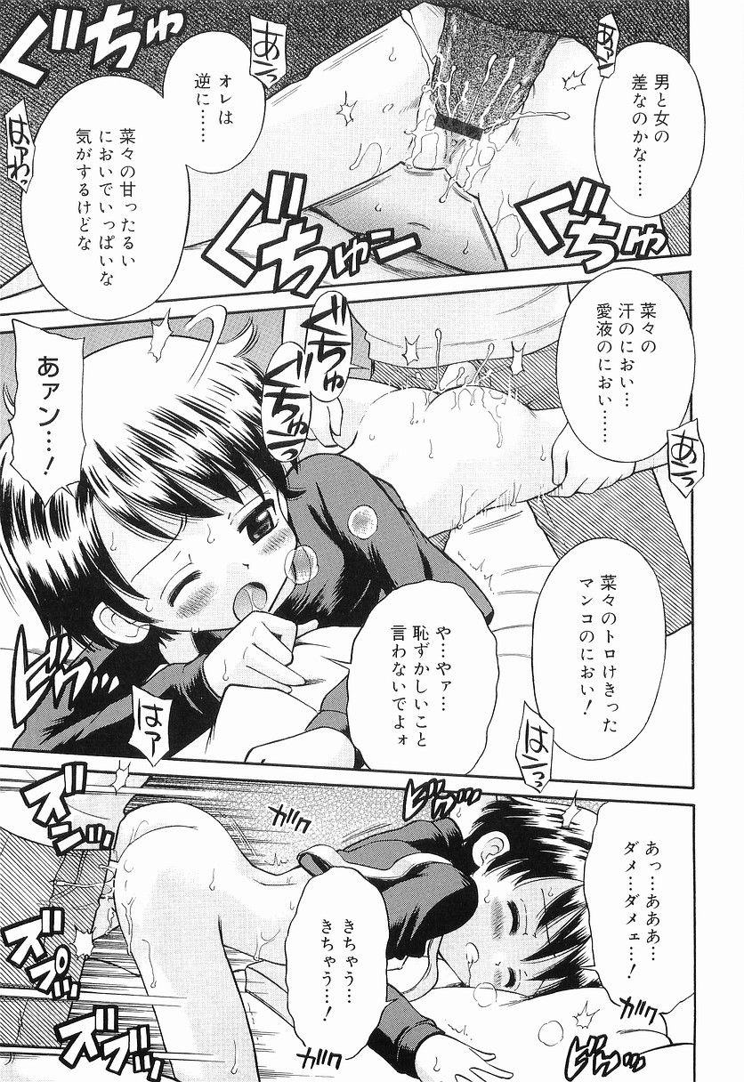 [Tamachi Yuki] WHITE LOLITA page 100 full