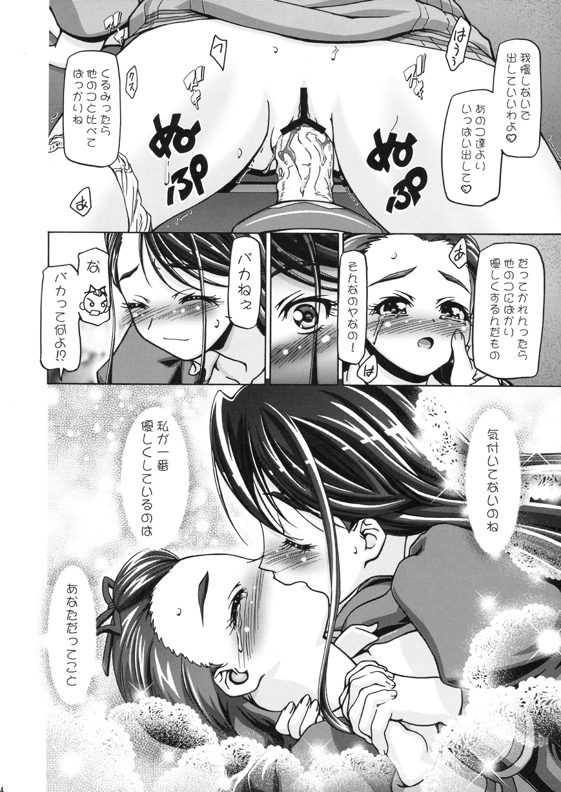 (C74) [Gambler Club (Kousaka Jun)] Kamen de Puni Cure (Yes! Precure5 Go Go!) page 25 full