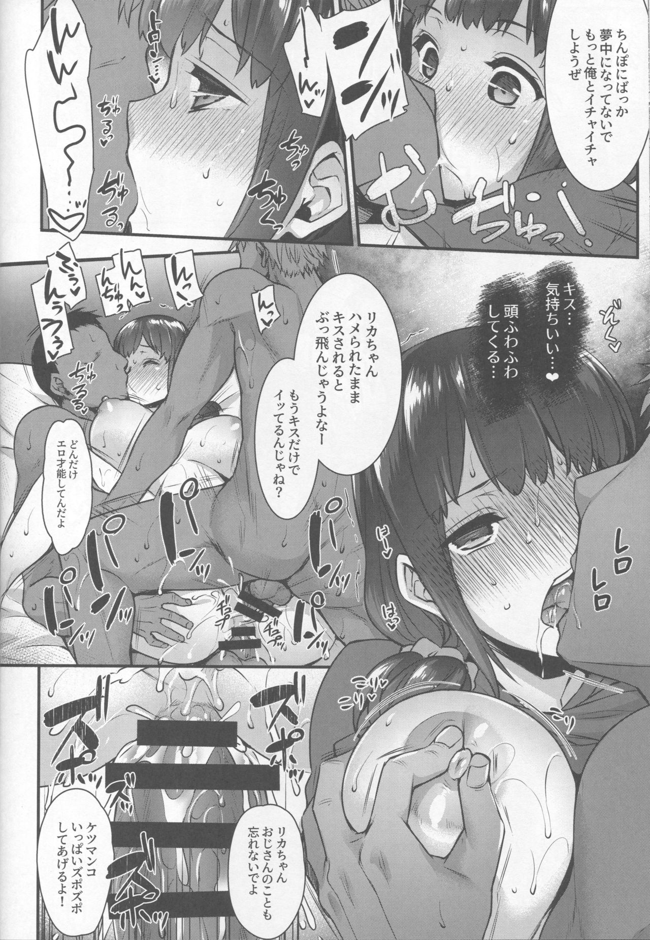 (COMIC1☆13) [Himeya (Abe Inori)] Yaribeya no Rika-chan ~Iede Shoujo no Yaribeya Isourou Gurashi~ page 21 full