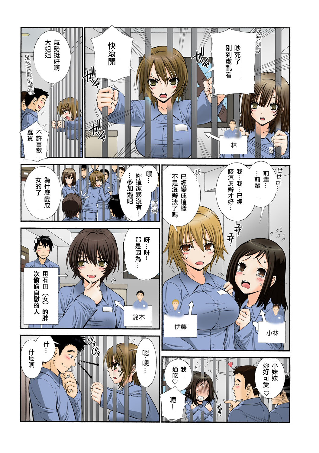 [Sensouji Kinoto] Nyotaika Prison ~ Totsuzen Onna ni natta 90% no Shuujin tachi ~ (2) [Chinese] [沒有漢化] page 4 full
