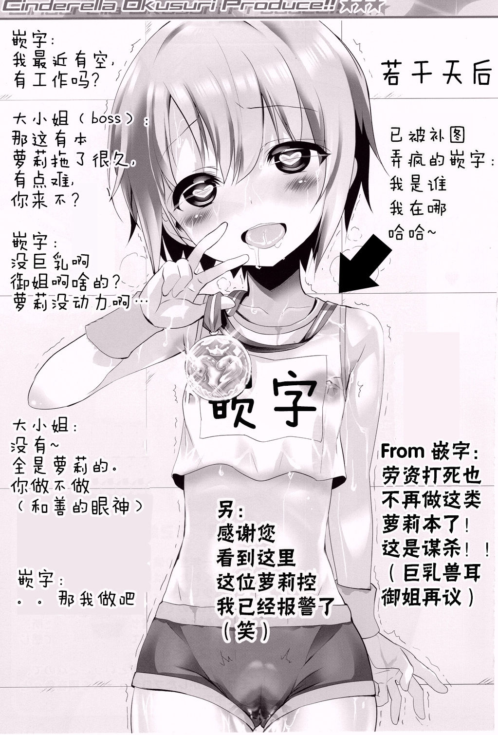 (C93) [Furaipan Daimaou (Chouchin Ankou)] Cinderella Okusuri Produce!!★★★ (THE IDOLM@STER CINDERELLA GIRLS) [Chinese] [寂月汉化组] page 20 full