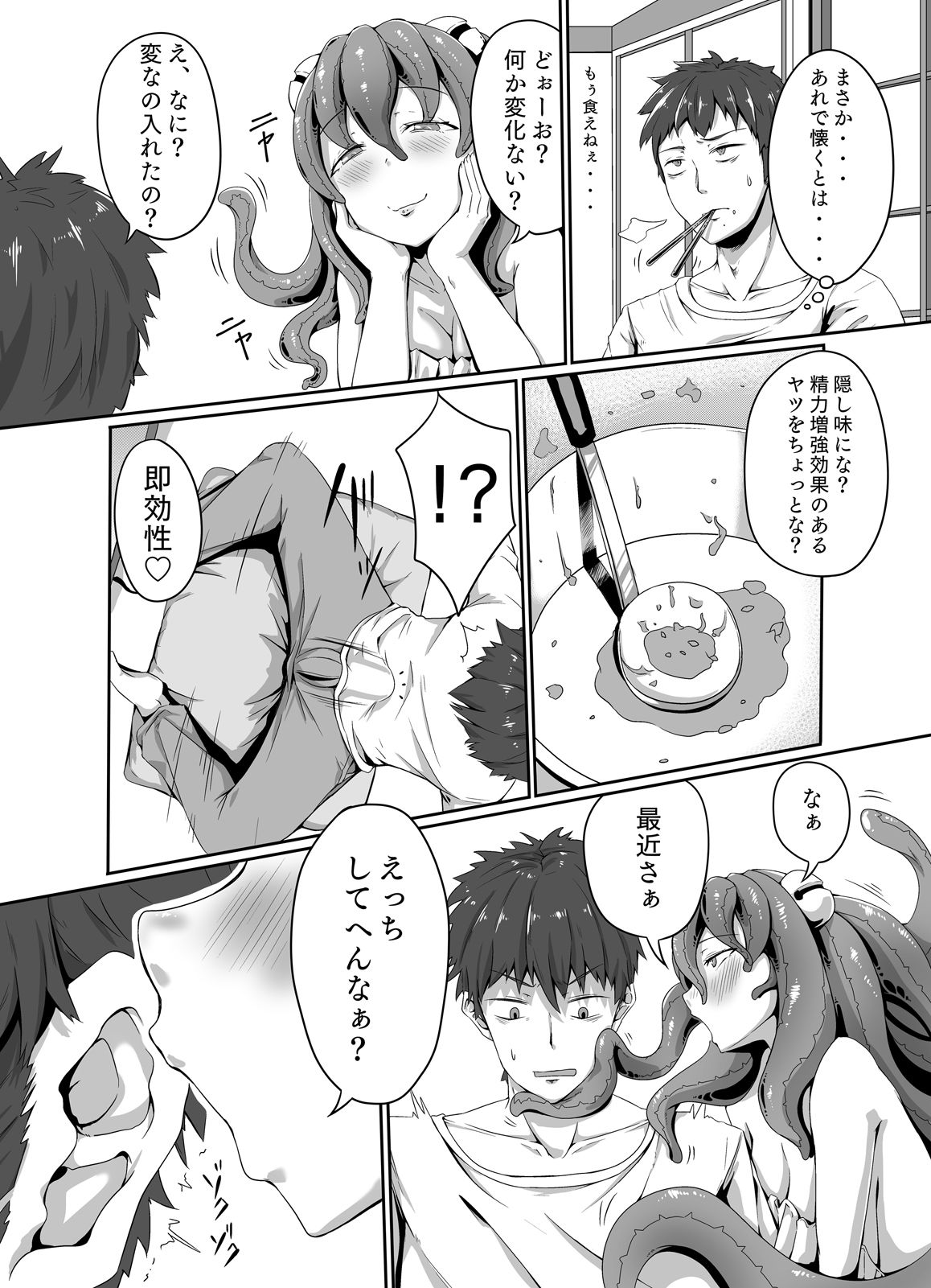 [Tokaeshina Koubou (Nusmusbim)] Uchuujin no Tsuma Alien-chan ! page 7 full