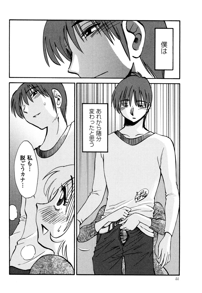 [TsuyaTsuya] Monokage no Iris 3 [Digital] page 46 full