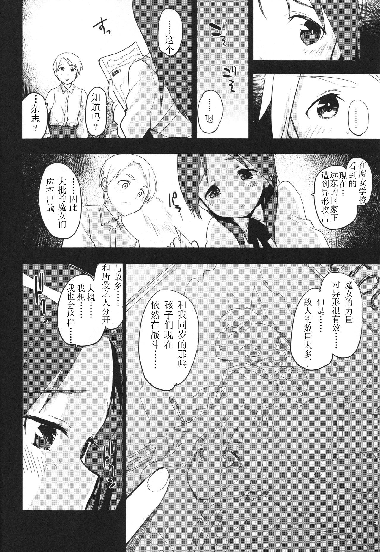 (C90) [Peθ (Mozu)] Korrepetitor | Pianist (Strike Witches) [Chinese] [Benny个人汉化] page 5 full