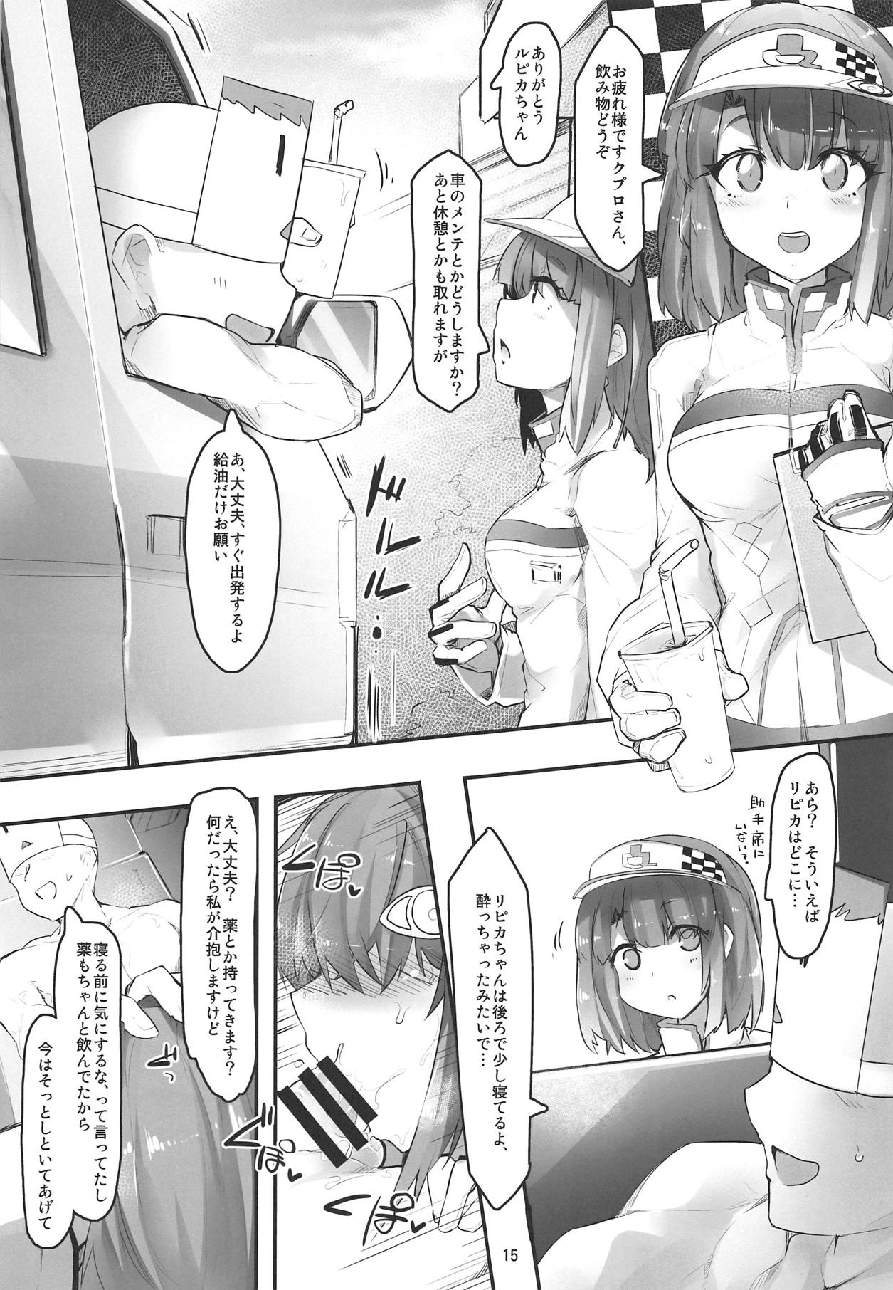 (C95) [Jokou Kukan (Kazet)] Ripica-chan ga Kawaisugite Kensen na Drive ga Dekinai Ken ni Tsuite (beatmania IIDX) page 14 full