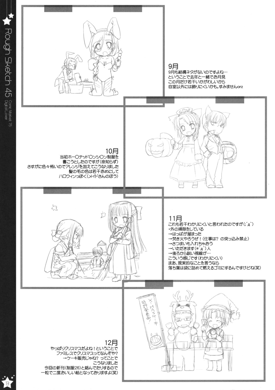 (C75) [Digital Lover (Nakajima Yuka)] Rough Sketch 45 (Toradora!) page 13 full