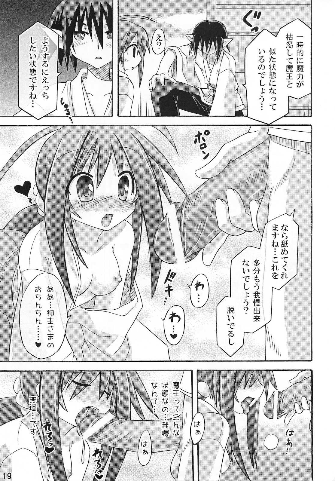(C75) [Triple Pinch! (Suika)] freeze 10 Denshou page 19 full