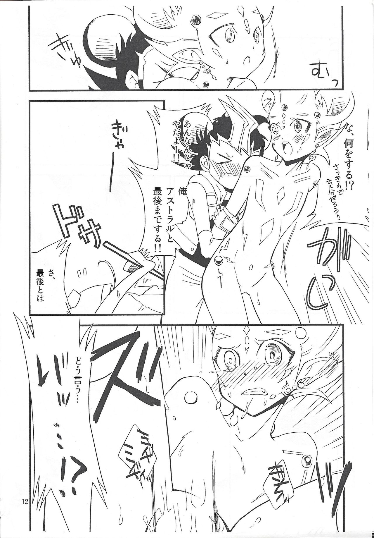 [Kagamibiraki Hajimemashita (Kagami Mochi)] Nakayoku kenkashina (Yu-Gi-Oh! Zexal) page 11 full