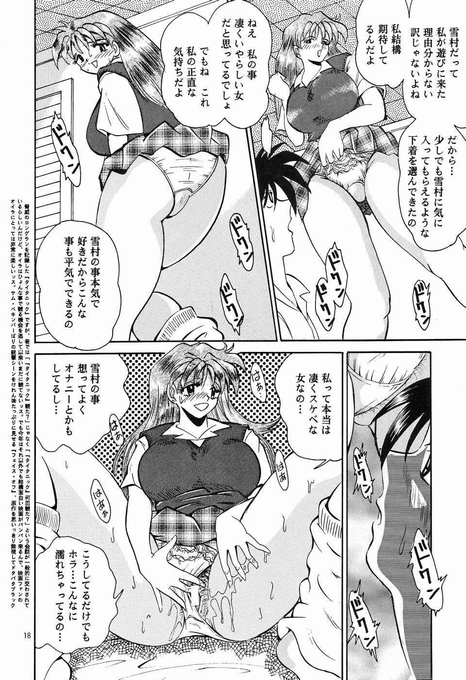 (C54) [NEU (Kurausu Noi)] Cocktail Time Vol. 5 page 17 full