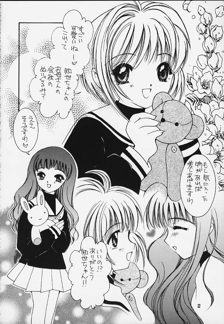 [APRICOT PIE (Miyake Hikaru)] HAPPY SUMMER WEDDING (CardCaptor Sakura) page 21 full