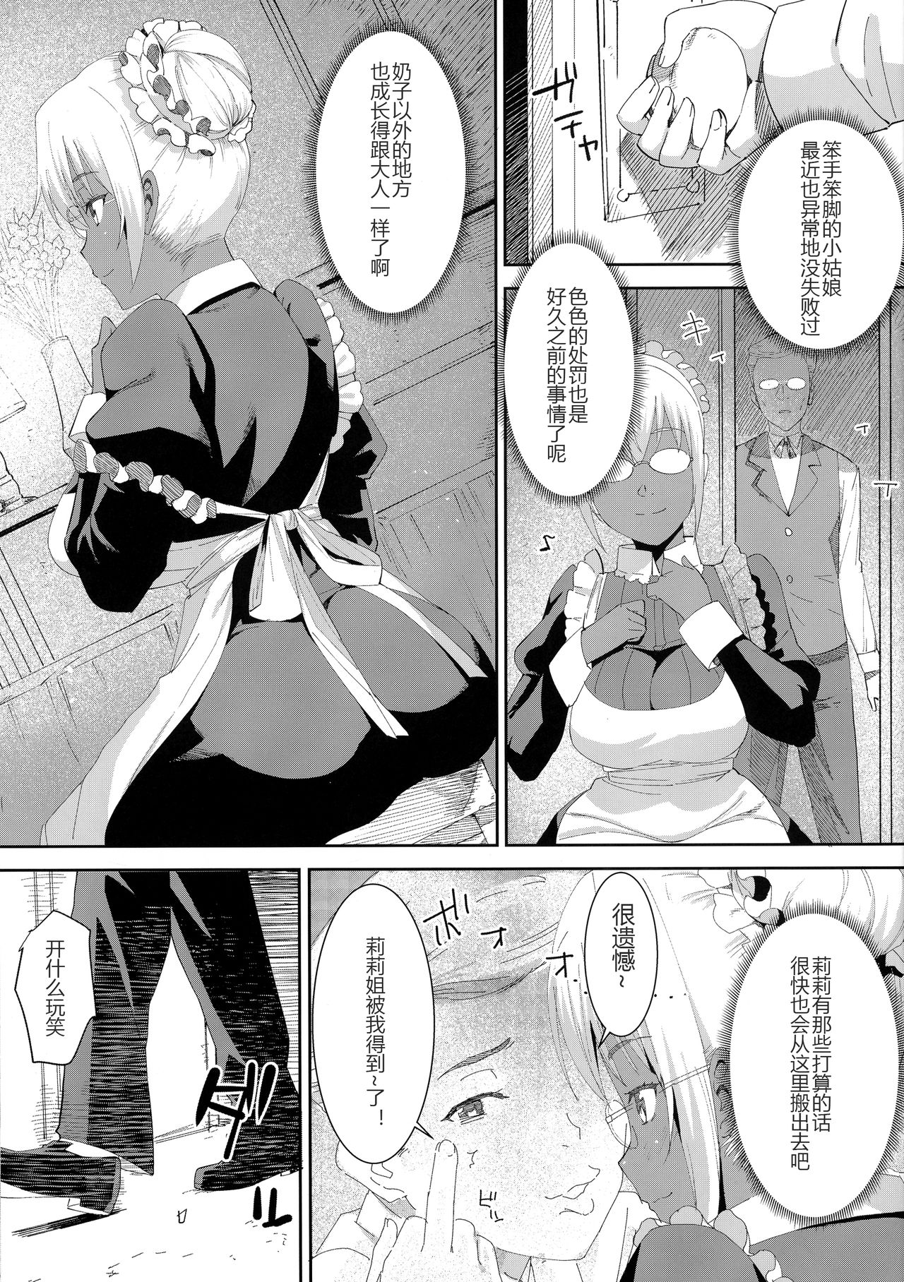 (C92) [GOLD KOMAN SEX (Bakushishi AT)] Kasshoku Kokumaro Funnyuu Maid Stardust - Genius [Chinese] [黑锅汉化组] page 9 full