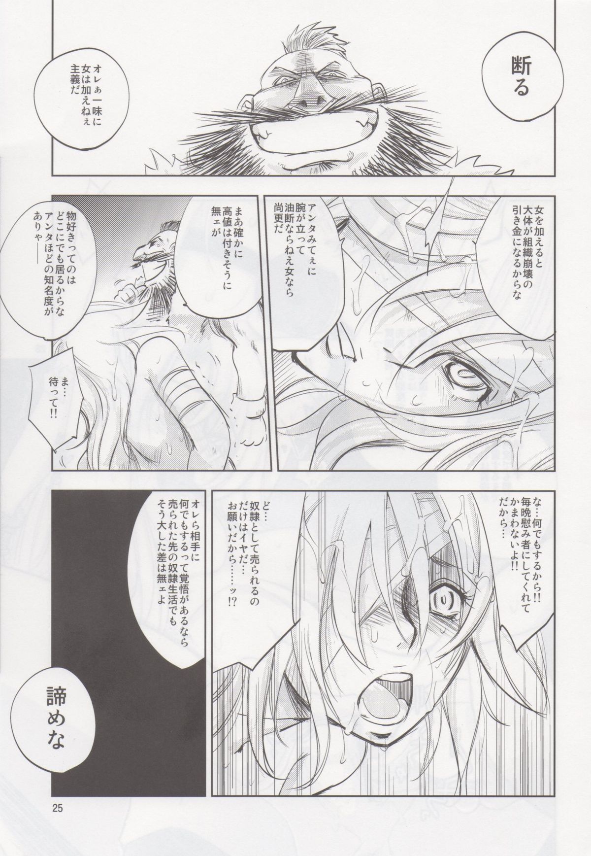 (COMITIA104) [Ikebukuro DPC (DPC)] GRASSEN'S WAR ANOTHER STORY Ex #02 Node Shinkou II page 24 full