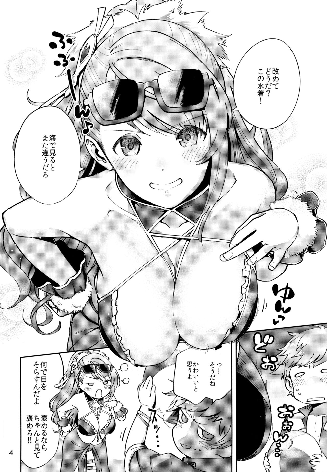 (CT31) [Haraheridou (Herio)] Bea ga Mizugi ni Kigaetara (Granblue Fantasy) page 3 full