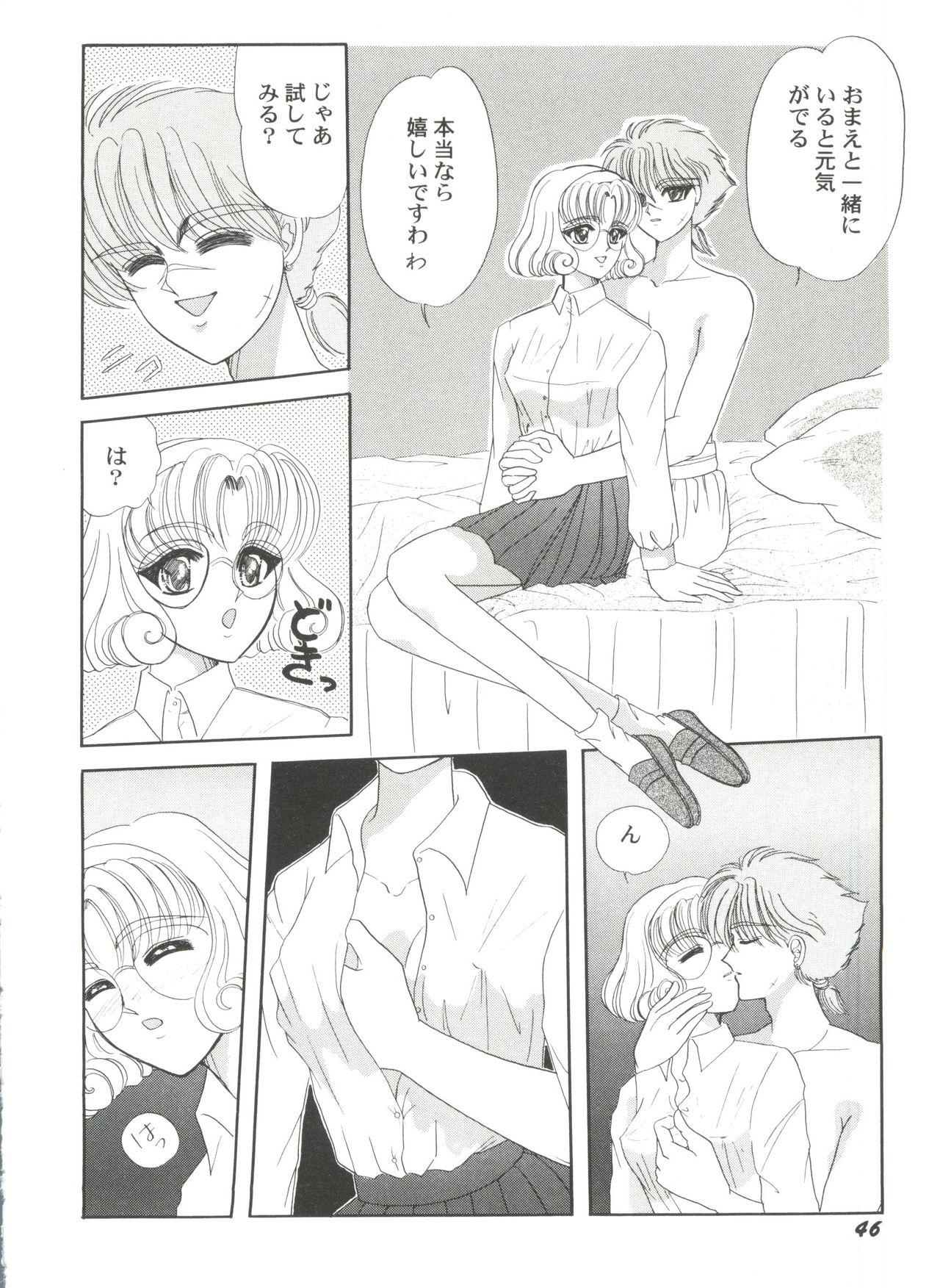 [Anthology] Bishoujo Doujin Peach Club - Pretty Gal's Fanzine Peach Club 4 (Various) page 48 full