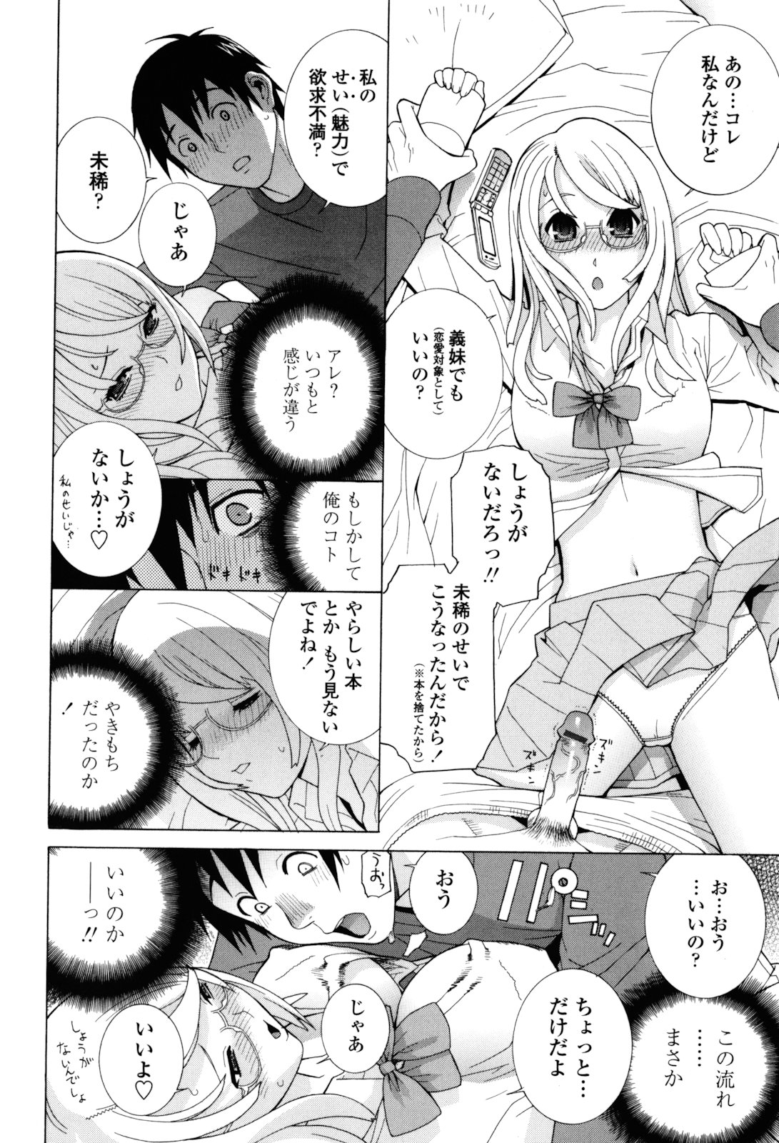 [Shinobu Tanei] Imouto Zettai Ryouiki page 16 full