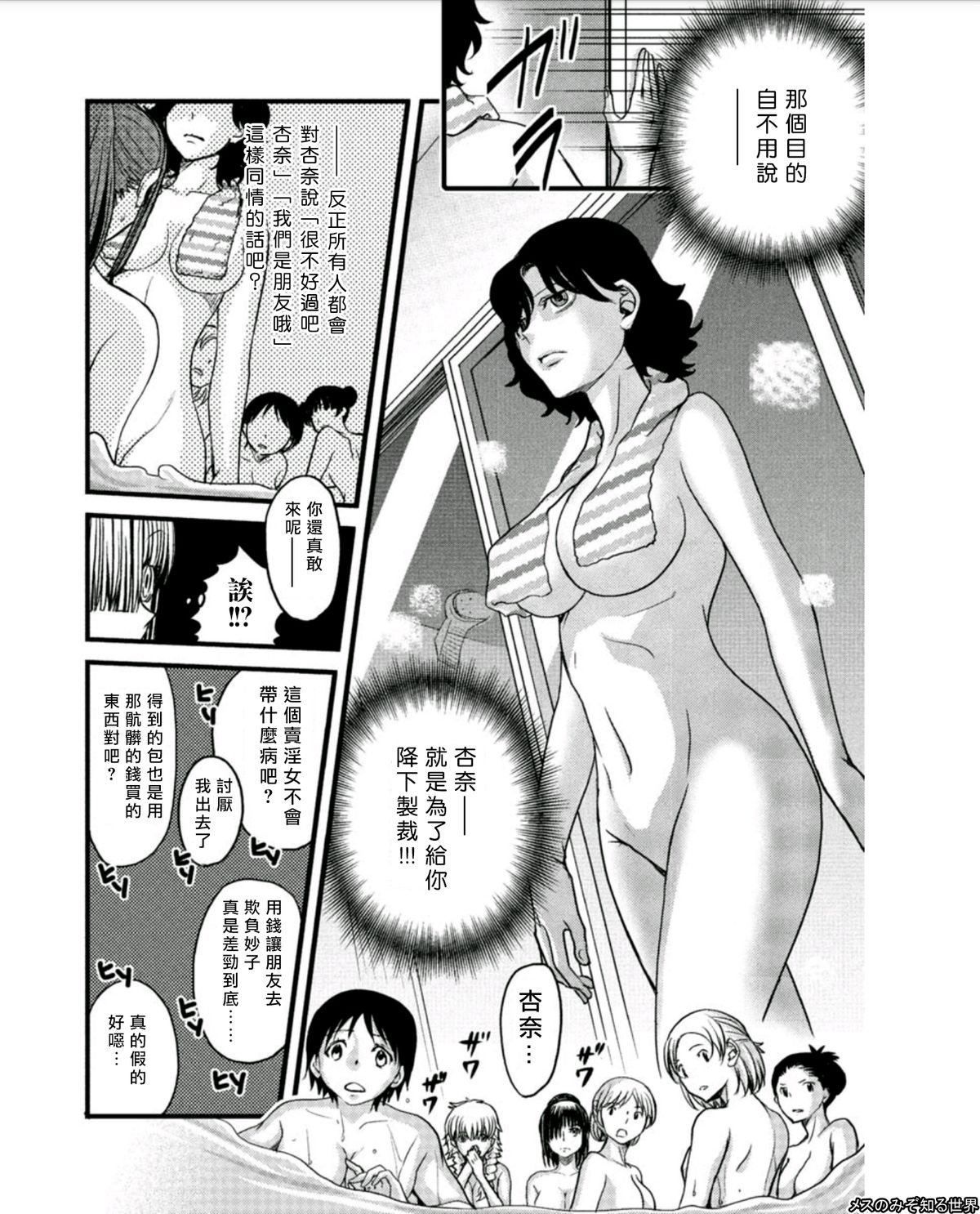 [Amane Shirou] Mess no mizo siru Sekai Ch. 4 [Chinese] [伊織漢化組] page 10 full