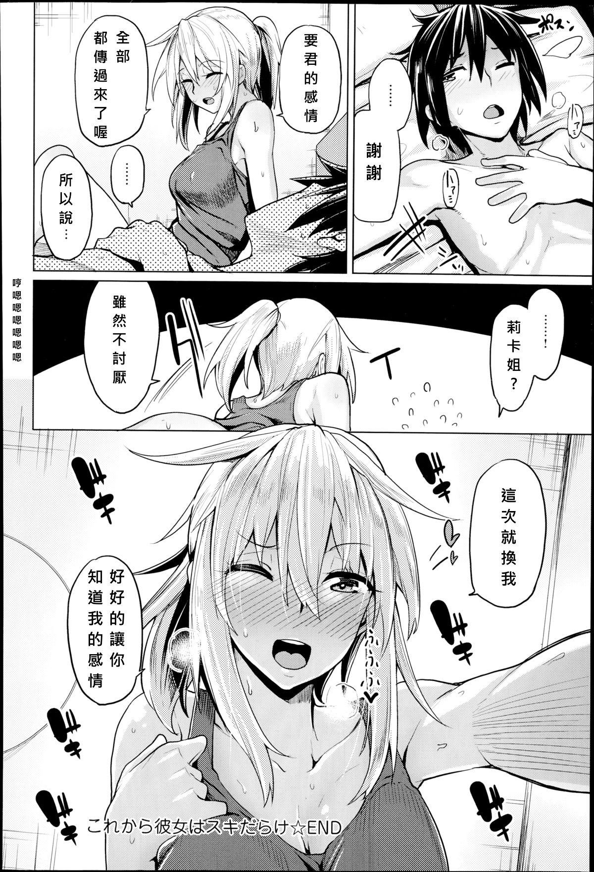 [Moketa] Kore Kara Kanojo wa Suki Darake (COMIC Anthurium 017 2014-09) [Chinese] [大爆射漢化姐] page 18 full