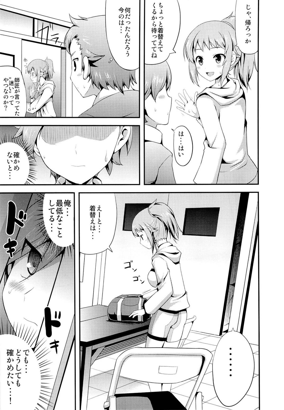 (C87) [AN-ARC (Hamo)] FUMINA EROS SYSTEM (Gundam Build Fighters Try) page 6 full