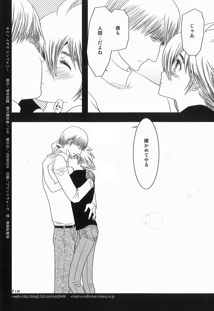 [Seinendoumei (U-K)] Kimi no Idaku Symphony (Cyborg 009) [Digital] page 33 full