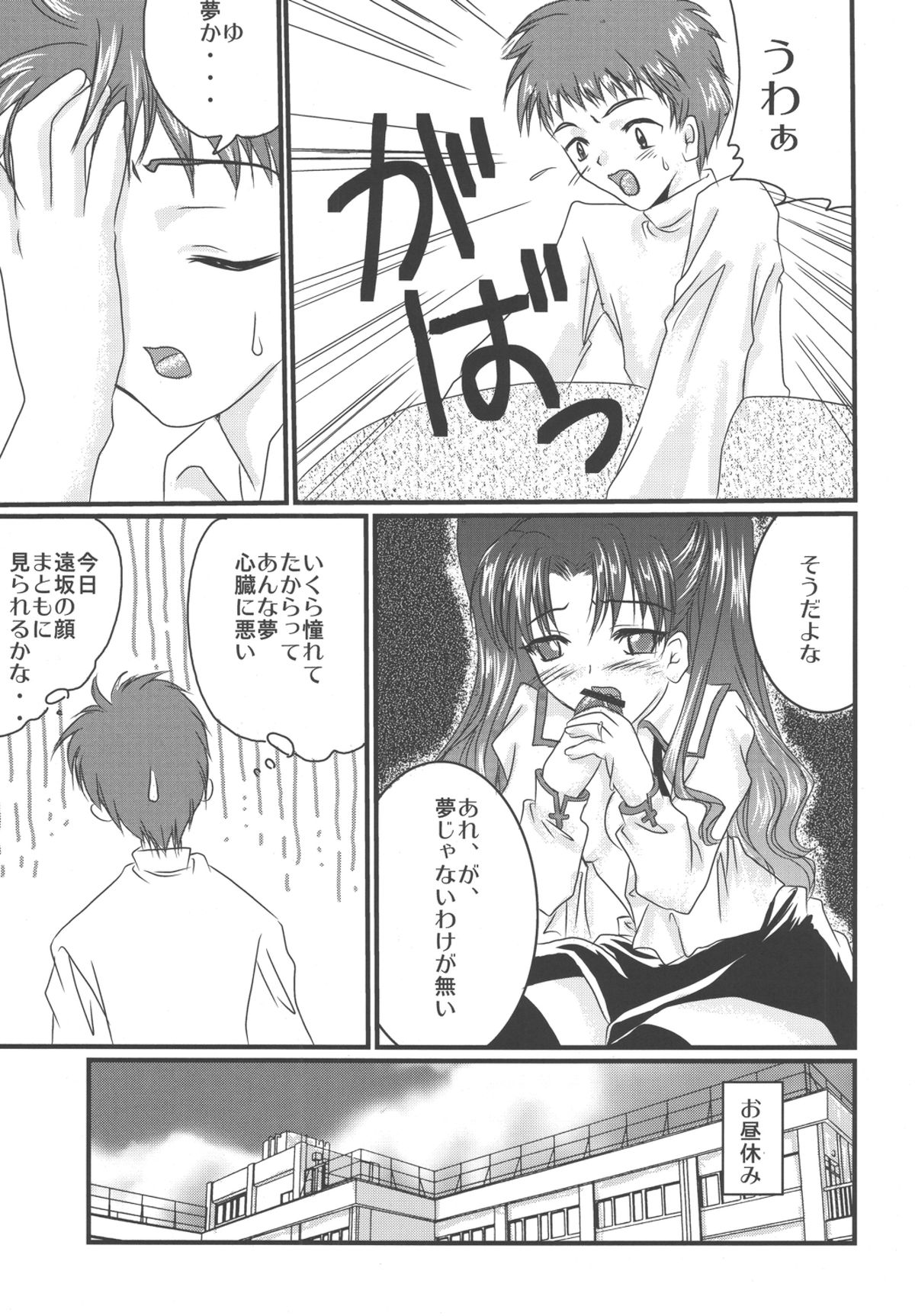 [YUKIRINS (Yuunyan)] Gekkou no Naka de Nemure (Fate/stay night) [Digital] page 6 full