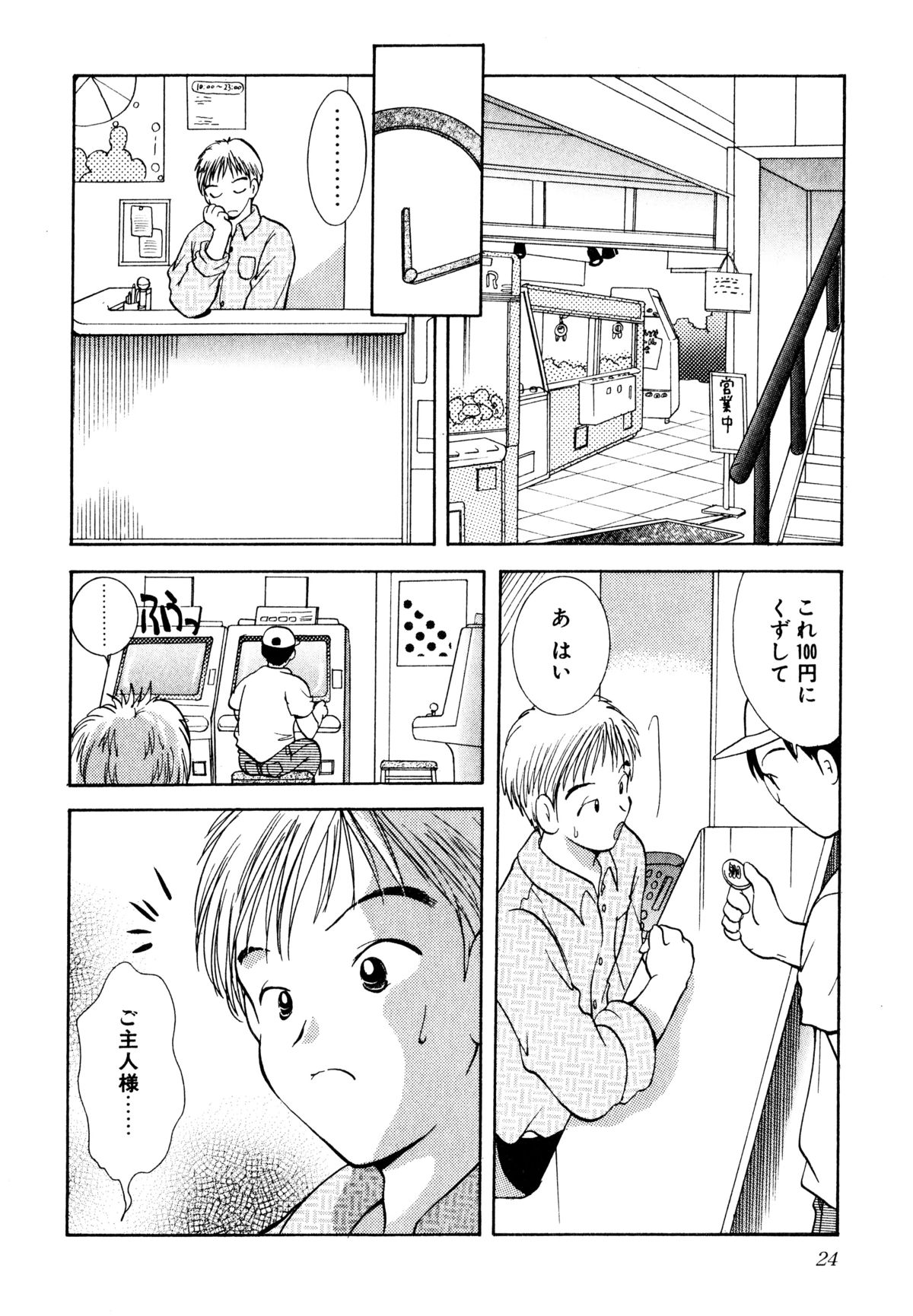 [Goto Hayako] Nakitagari no Hana page 25 full
