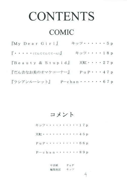 (C66) [Asanoya (Various)] Senti metal girl (Fate/stay night) page 4 full