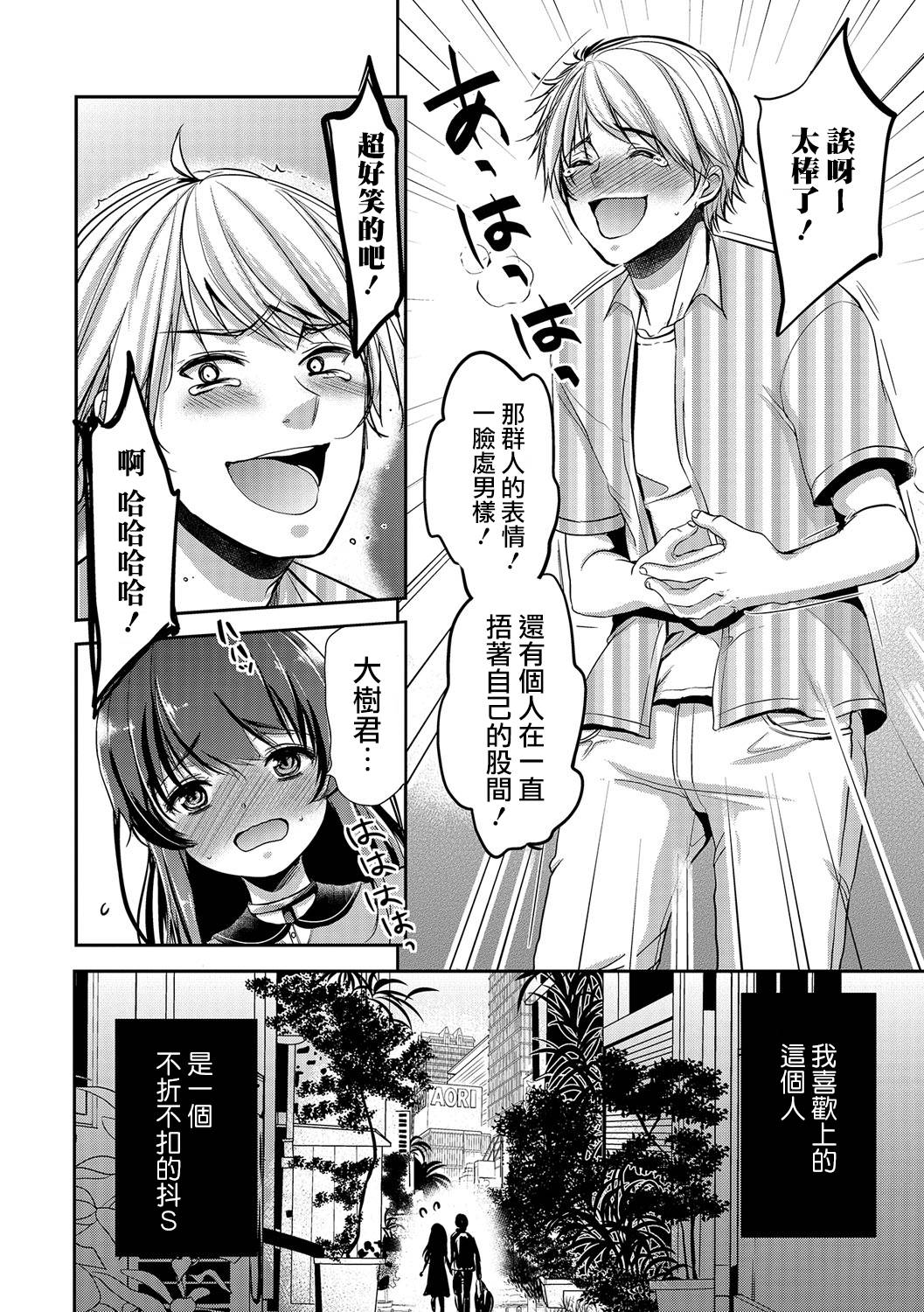 [Dynamite Moca] Bokura no Himitsu (Otokonoko Heaven's Door 5) [Chinese] [瑞树汉化组] [Digital] page 4 full