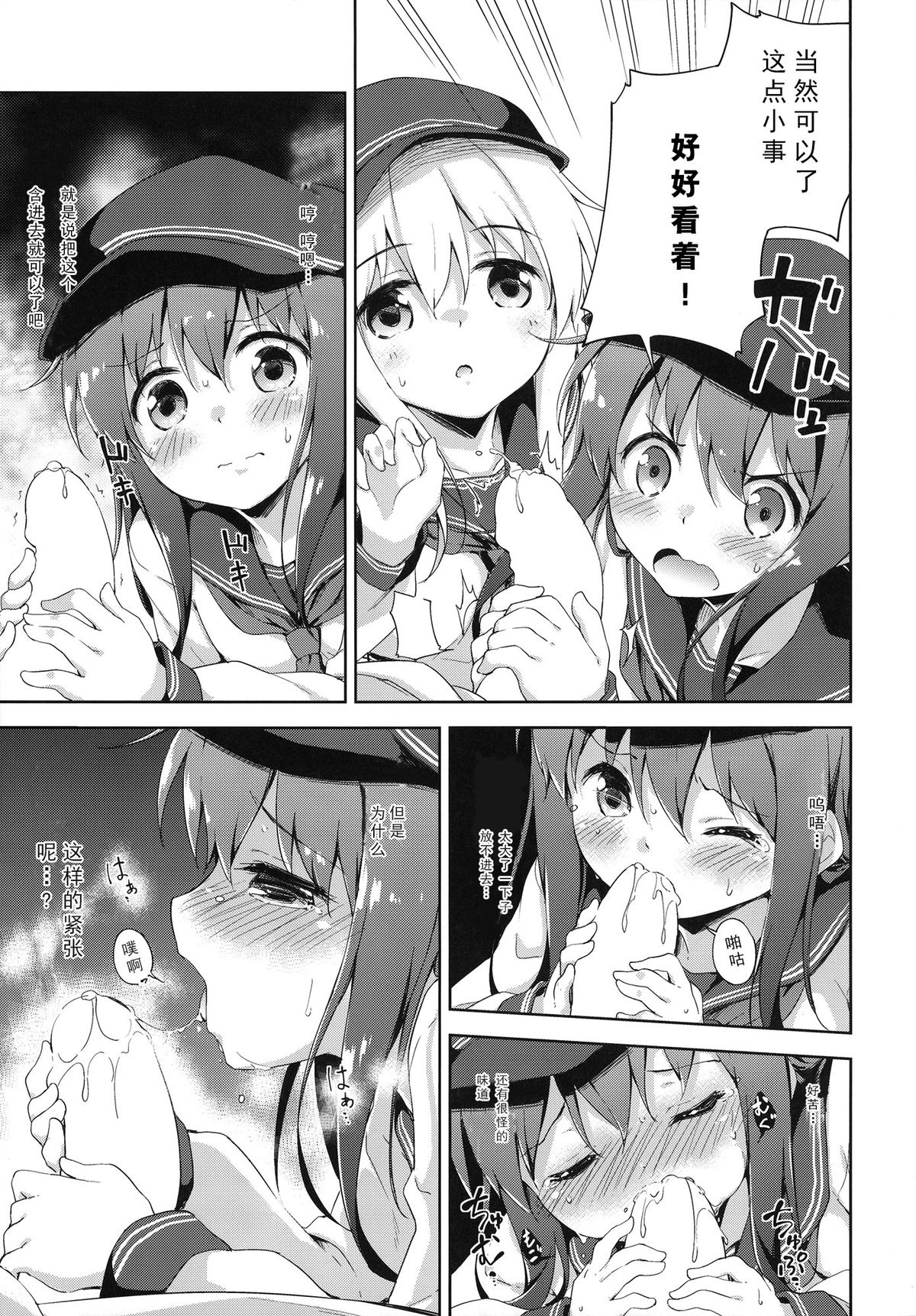 (C87) [Takoyaki-batake (Takoyaki)] Motto Dai Roku Chicks! (Kantai Collection -KanColle-) [Chinese] [CE家族社] page 13 full