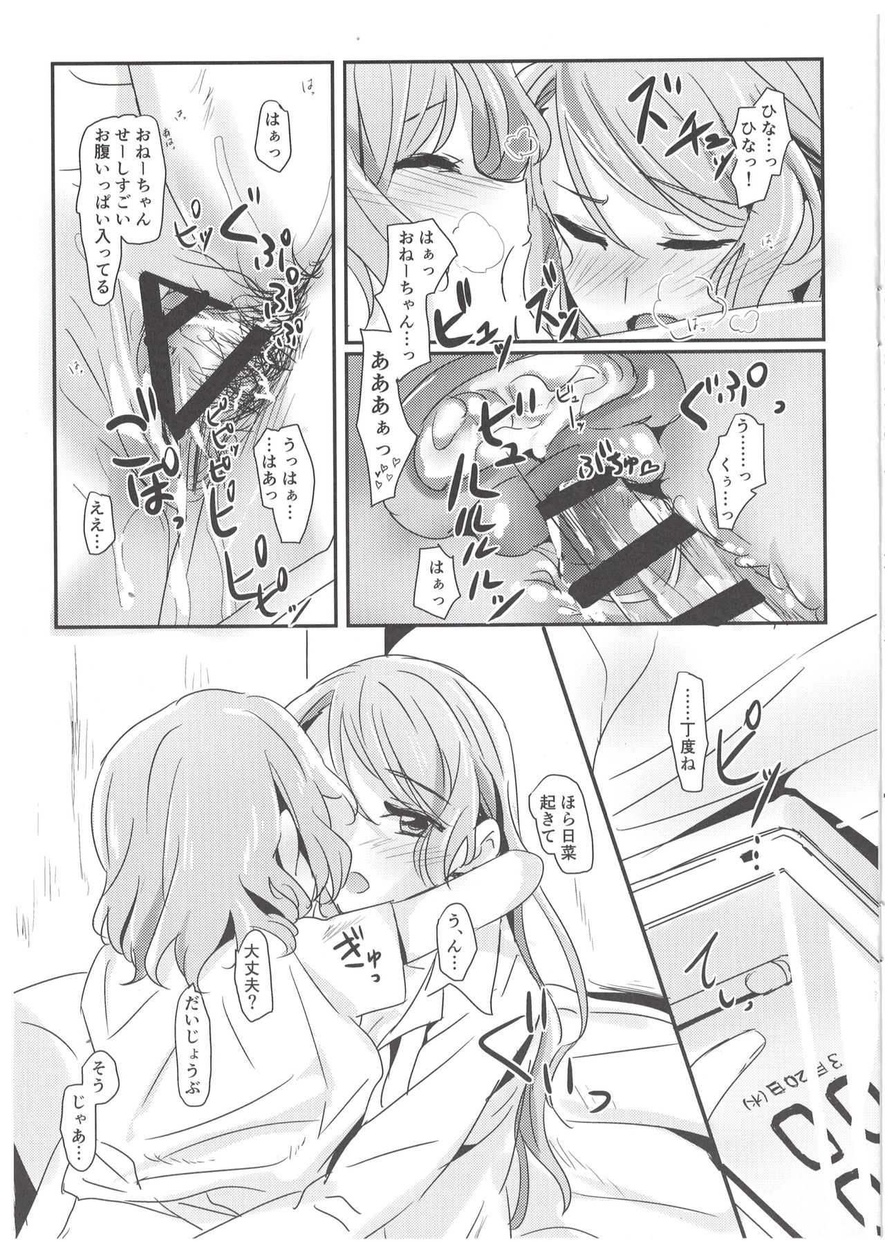 (Sekai de Hitotsu no Taisetsu na Hi) [Keruto (Hareta, Mikanuji)] AM:0 (BanG Dream!) page 8 full