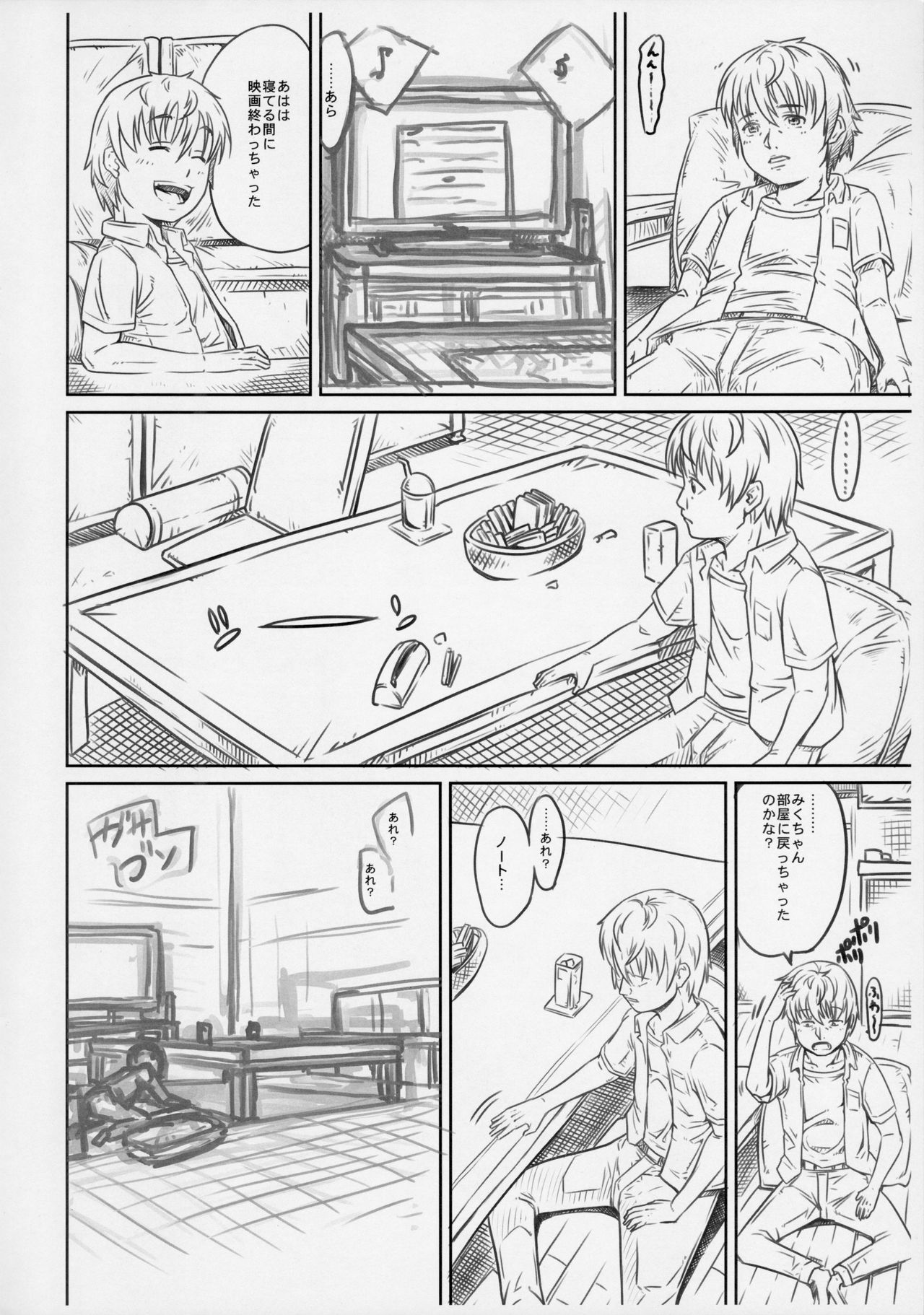 (C91) [Maid-tou (Tanimachi Maid)] Tsumi no Ishiki Takai-kei - Zenhan no Shou page 10 full