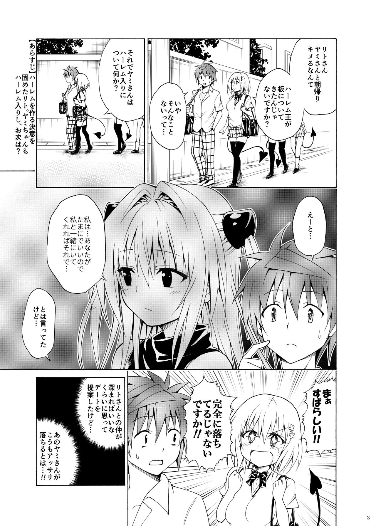 [TORA MACHINE (Kasukabe Taro)] Mezase! Rakuen Keikaku Vol. 5 (To LOVE-Ru)  [Digital] page 2 full