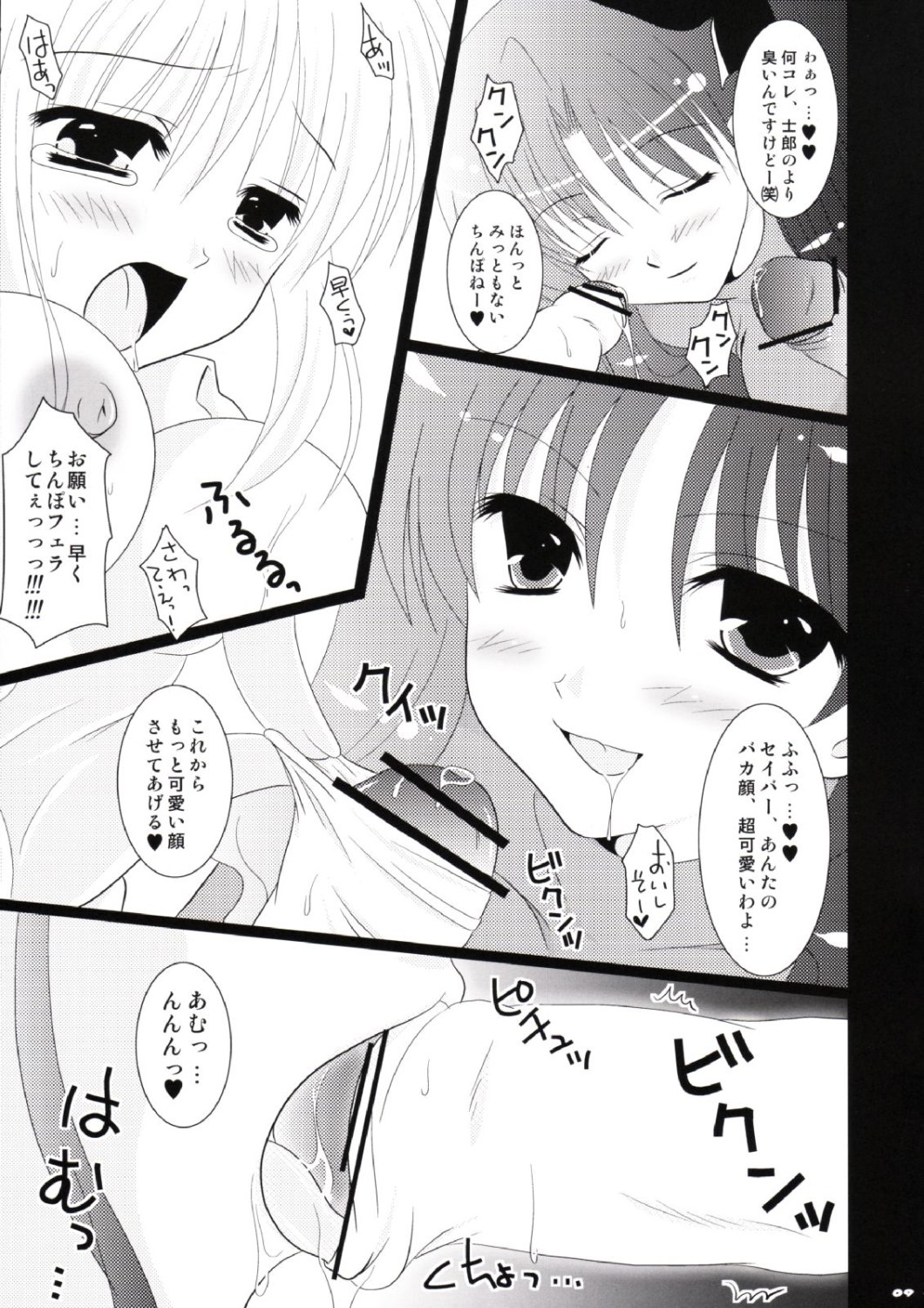 (CR35) [TAMASHII MAX (Nanami Ayane)] Ero-Terrorist Chichi Rin (Fate/stay night) page 8 full