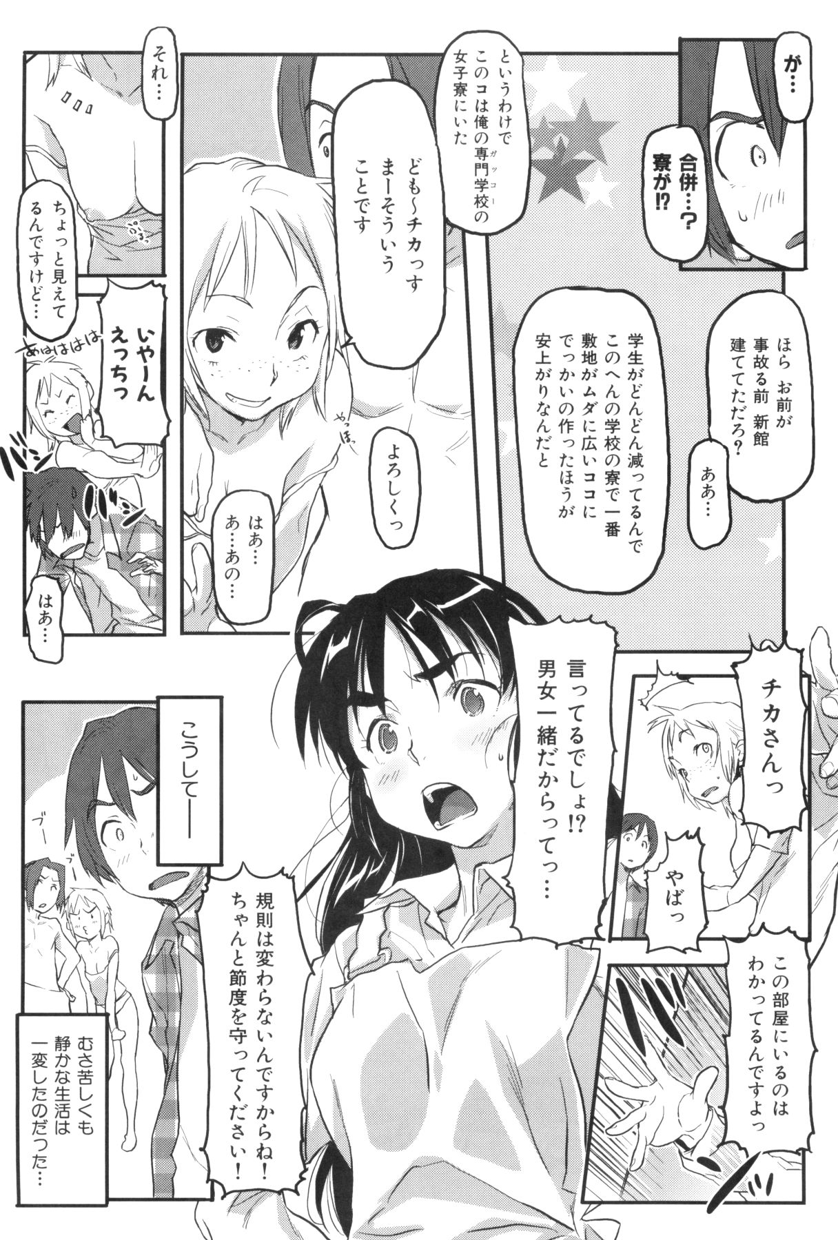 [Sameda Koban] Momozono Gakuen Danshiryou ni Youkoso! page 12 full