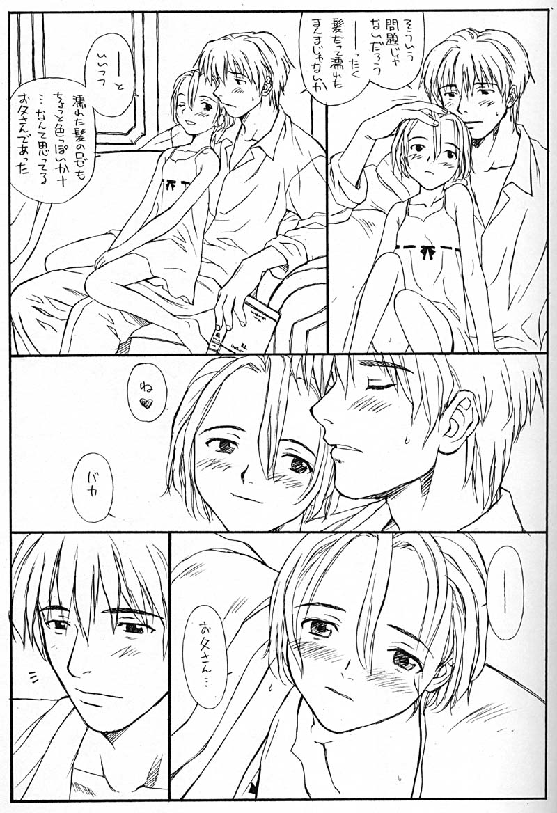 (C56) [Family Affair (Family Man)] Princess Shaker 3 - I Love U in Me (Princess Maker) page 6 full