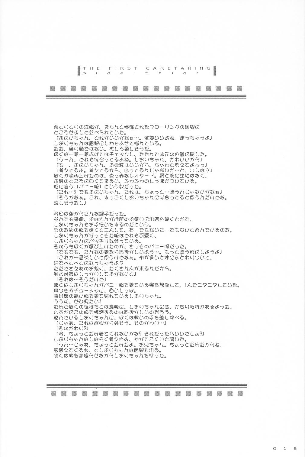 (SC15) [Digital Lover (Nakajima Yuka)] Seifuku Rakuen 9 - Costume Paradise; Trial 09 (Hajimete No Orusuban) page 17 full