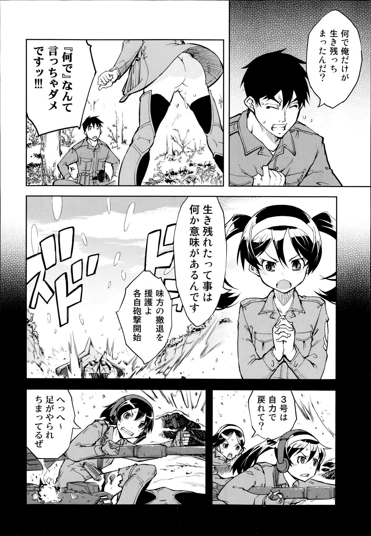 [Suzuki Kyoutarou] Battle Tank Girls Complex Ch.1-5 (Complete) page 40 full