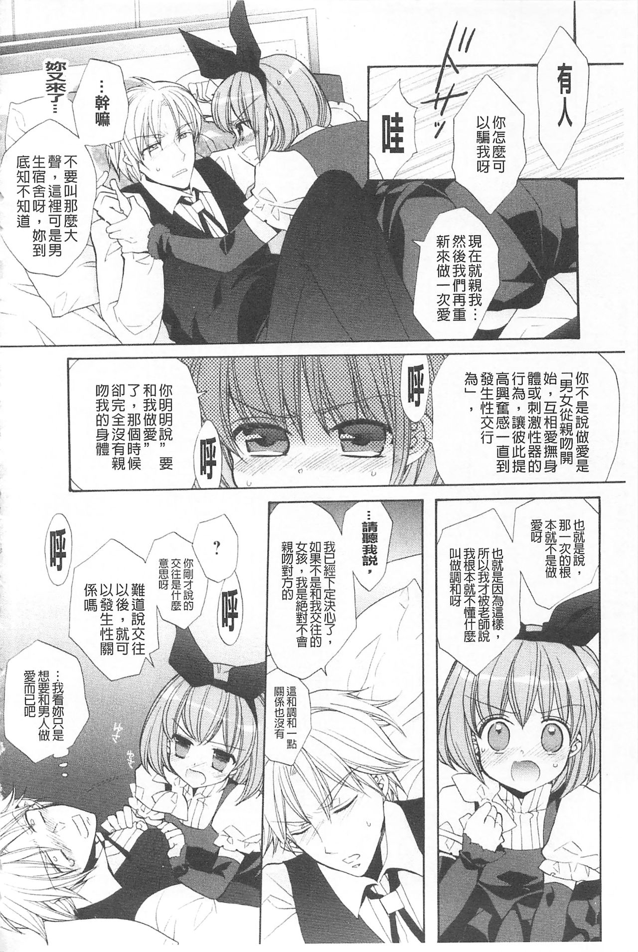 [Edoya Pochi] KyunKyun Switch | 戀戀不捨的淫亂開關 [Chinese] page 43 full