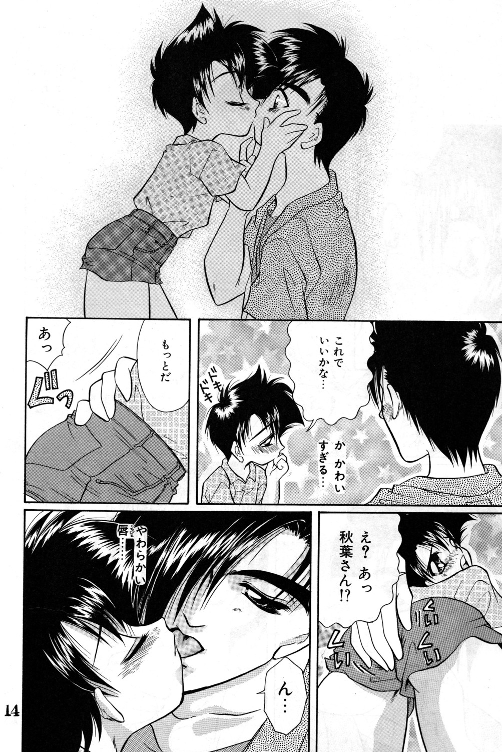 [Takashi Tachibana_Inu no Sanpo] Shounen Jr. 4 [Raw] page 14 full