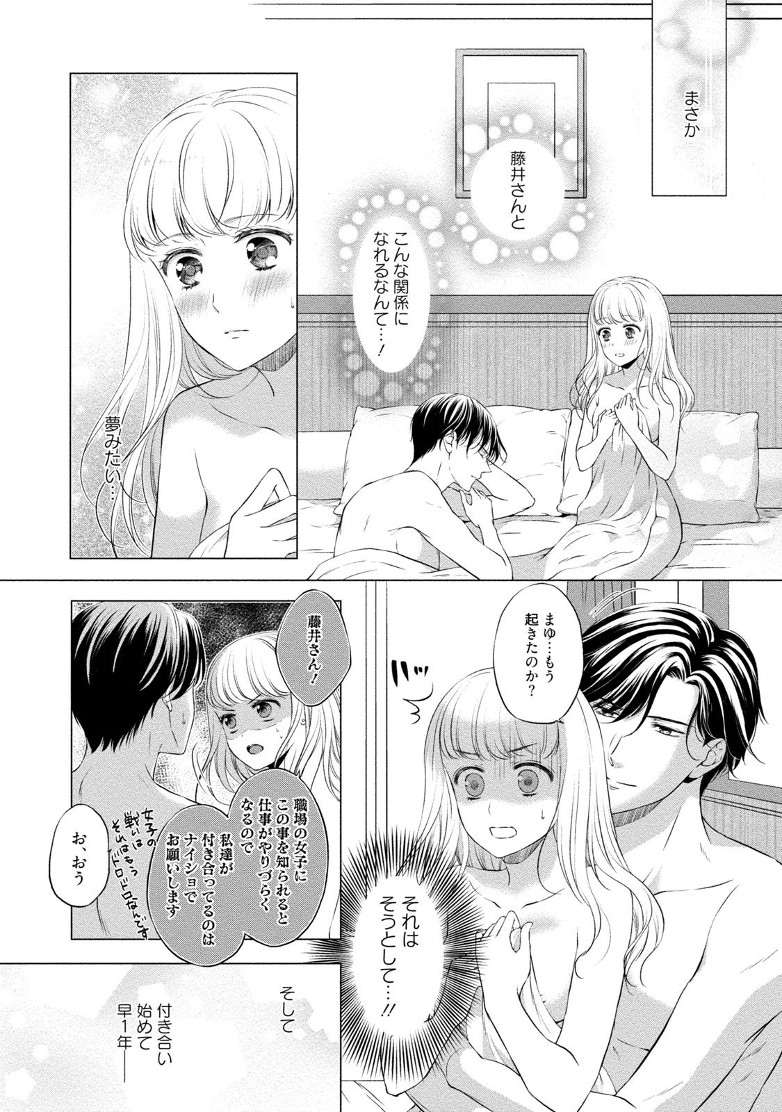 [Mika] Pocchari Kanojo to Sweets Kareshi Anata to Toroama Sexercise [Digital] page 13 full