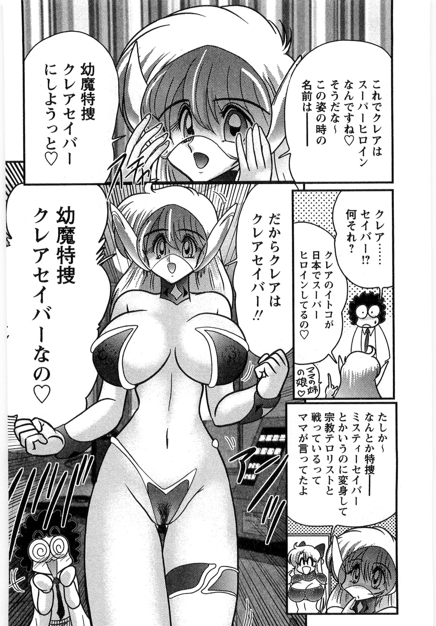 [Kamitou Masaki] Youma Tokusou Claire Saber page 36 full