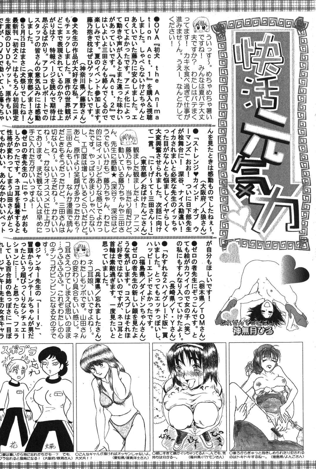 Bishoujo Teki Kaikatsu Ryoku 2007-10 Vol. 17 page 199 full