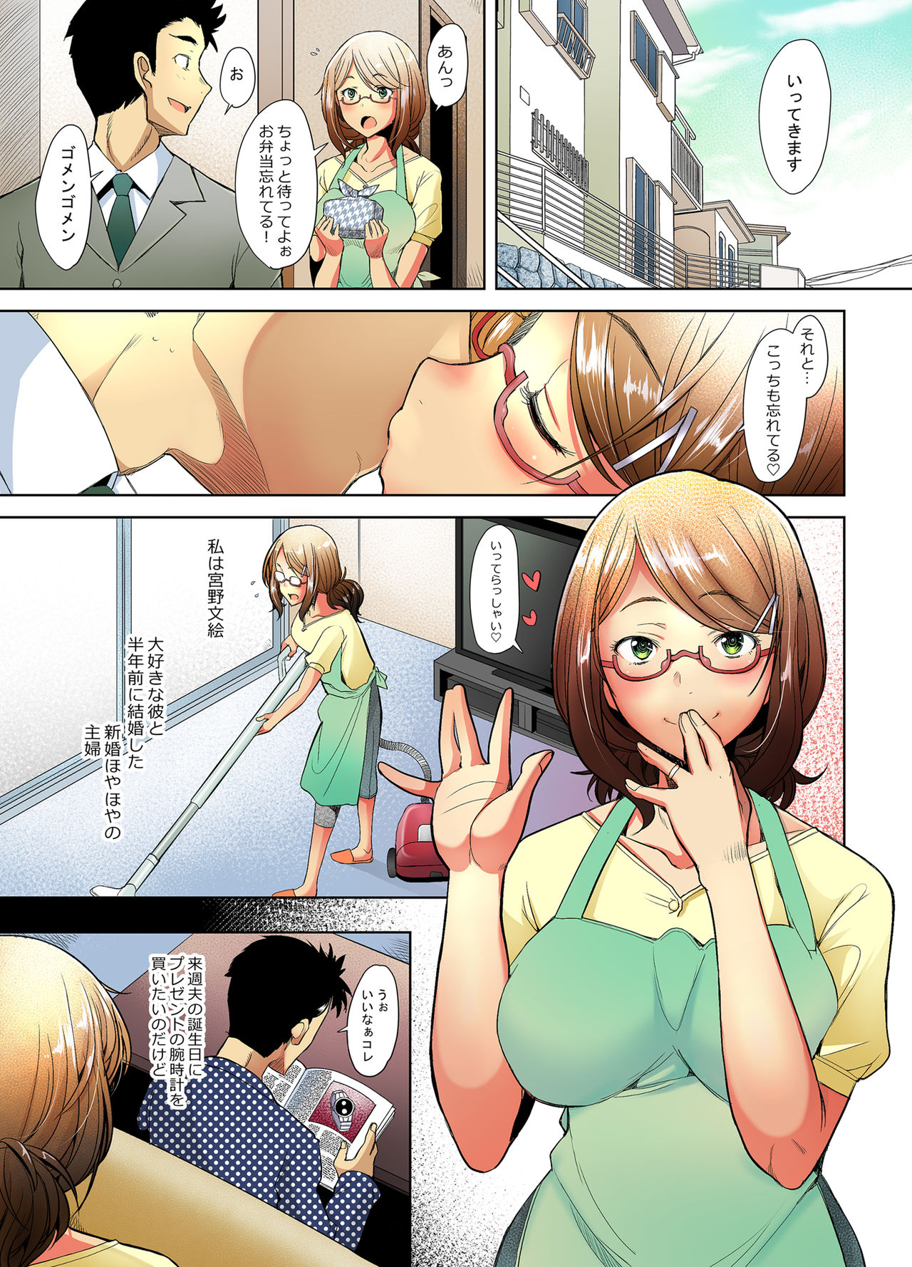 [Kohakutei (Sakai Hamachi)] Papakatsu Shitara Namahame Sareta Wakazuma JK Hensou Hen [Digital] page 4 full