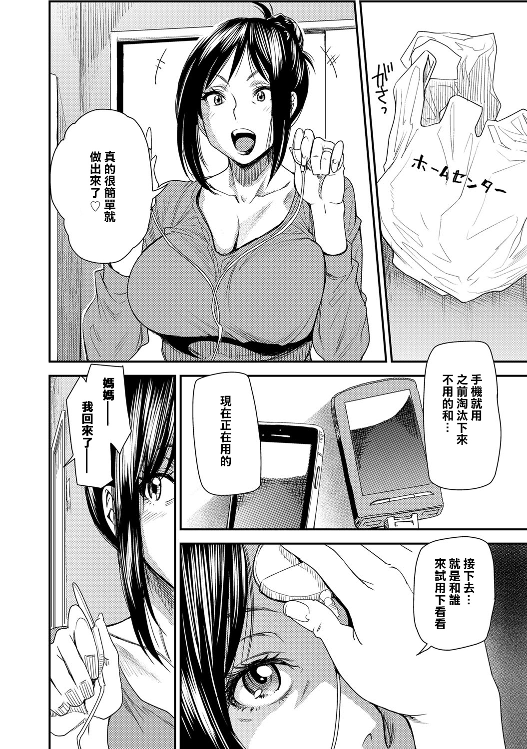 [Ooshima Ryou] Torikae Appli ver. Milf (COMIC Magnum X Vol. 22) [Chinese] [Digital] page 6 full