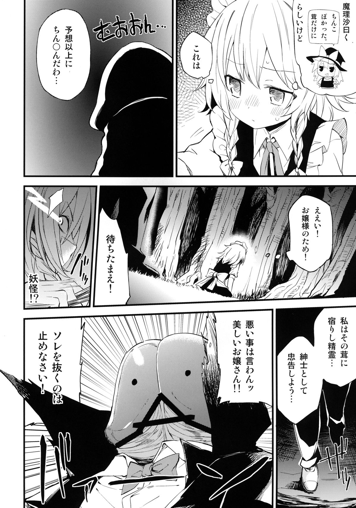 (Aka no Hiroba 9) [Shigure Ebi (LeftHand)] Fushigi na Maid to Library (Touhou Project) page 28 full