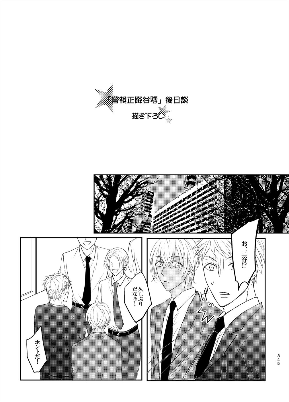 [Tai-G-Suits (Fumi)] Keishisei Furuya Rei (Meitantei Conan) [Digital] page 63 full