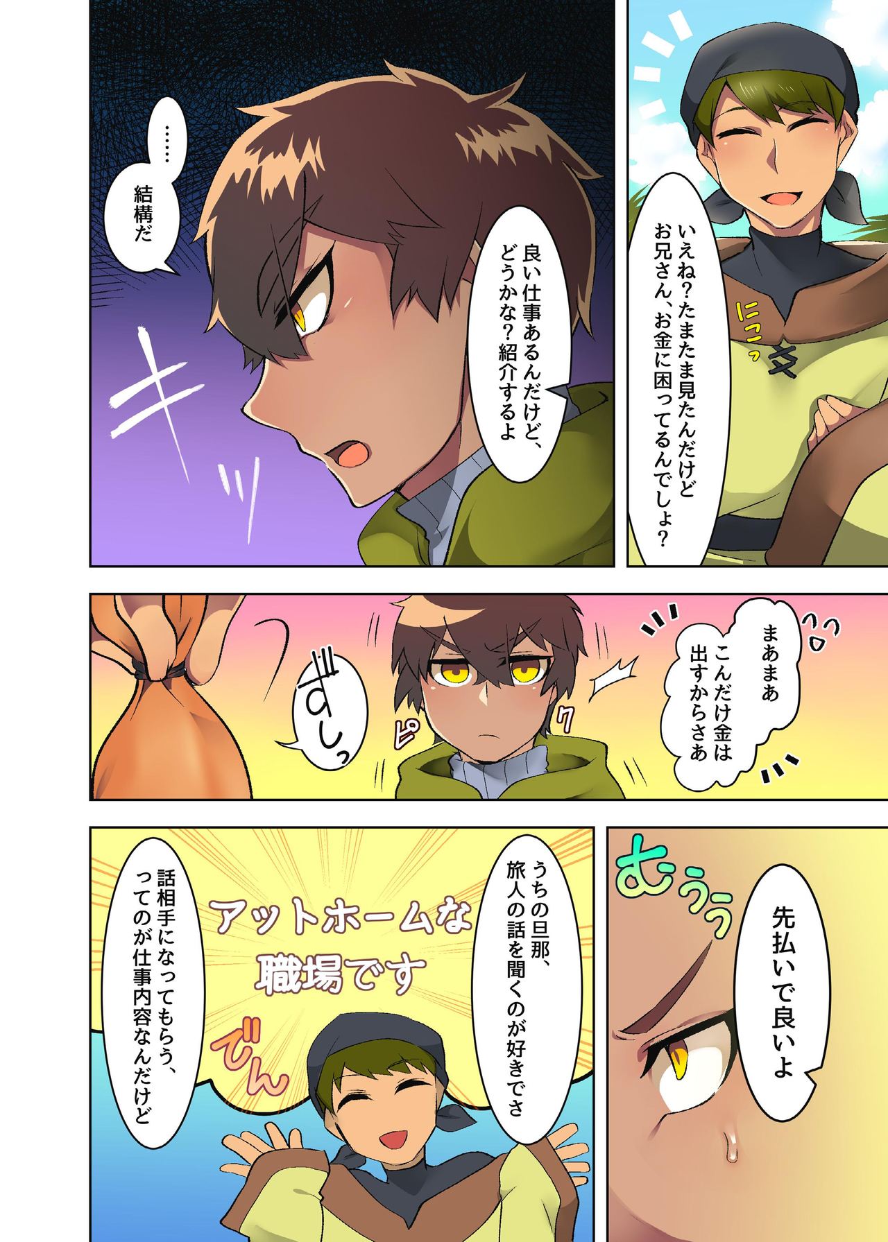 [Maroyaka Kominka (Nishiki Meyu)] Kasshoku Seinen ga Iyarashii Kutsujoku o Ukeru Manga page 5 full