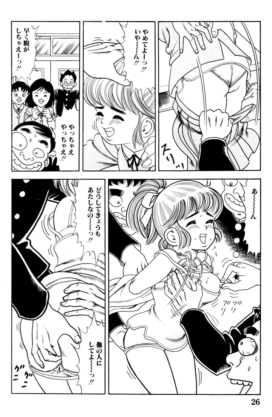 [ゴブリン森口] 哈っ哈ー哈っ!! page 28 full